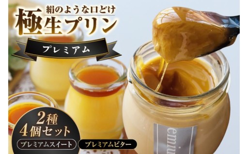 プリン専門店優　絹のような口どけ「極生プリン」をご紹介