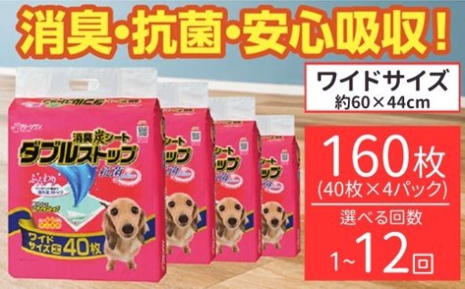 【ペットとの暮らしを快適に】ペットシート ダブルストップ ワイド （40枚×4袋）