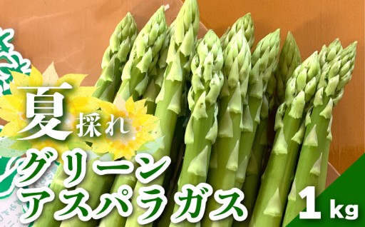 夏アスパラは7/31まで受付中！🌱