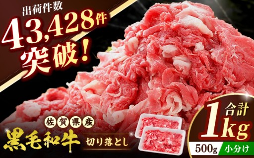 「16000円」から「13000円」へ 佐賀産和牛切り落としがお求めやすくなりました！