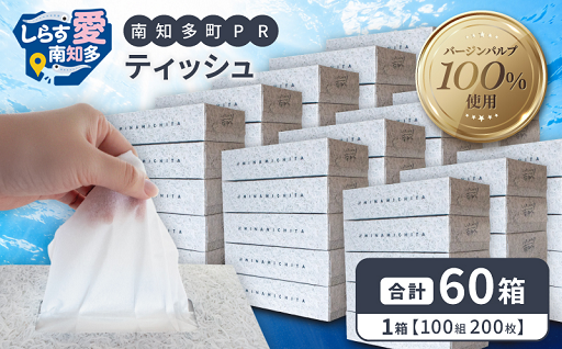 しらすの町・南知多をPR！ユニークなデザインのボックスティッシュです