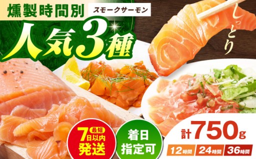 【着日指定可！】手作りスモークサーモン🐟