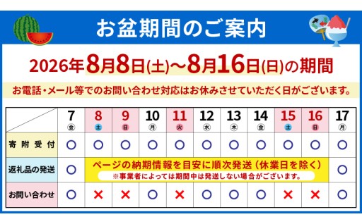 お盆期間の受付・発送スケジュールのお知らせ