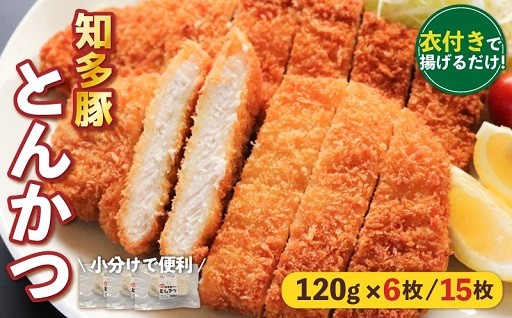 揚げるだけ！知多豚ロースとんかつ