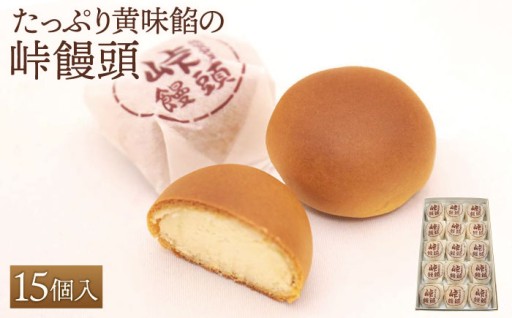 【地元で愛され続けて約90年】優しい甘さの峠饅頭