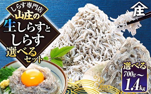 ご家庭で贅沢なしらす丼をご堪能ください！