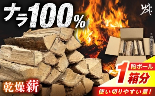 夏のキャンプに！白川町のナラ乾燥薪