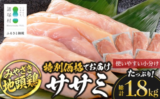 【特価】みやざき地頭鶏 ササミ 300g×6P セット