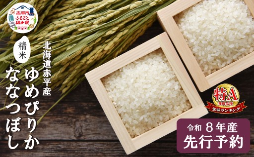 お米の「先行予約」が始まりました！
