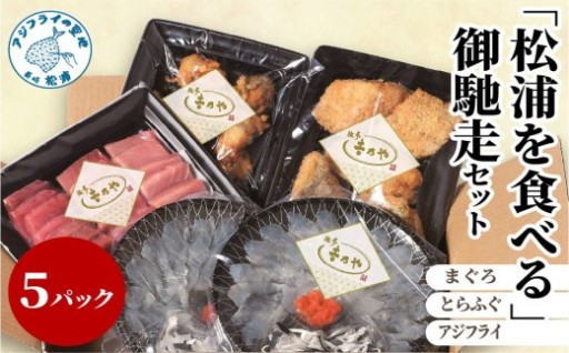 松浦の海の恵みを美味しさそのままご自宅で🙂