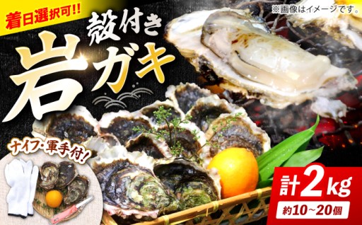 【9/22締切】夏が旬の岩ガキ日時指定で届く