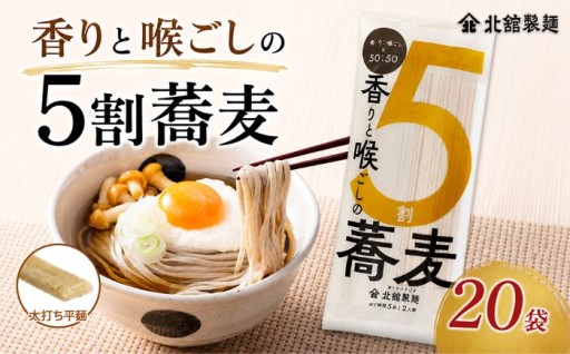そばの香りと滑らかな喉ごしの丁度良いバランス！