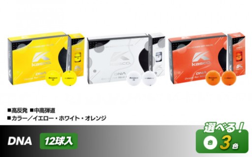 ゴルフボール DNA 12球入り 1ダース イエロー ホワイト オレンジ