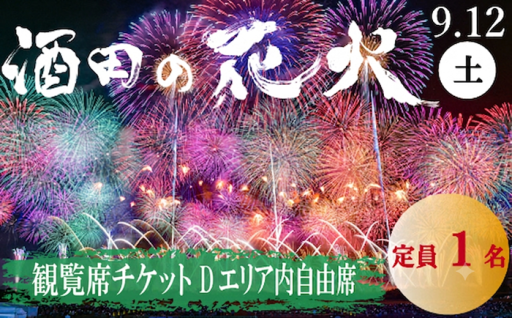 総数1万発の大迫力の花火と音楽が酒田の夜空を彩ります‼️