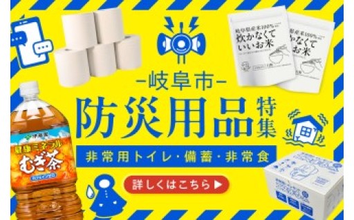 見直したい、もしもの備え｜防災特集