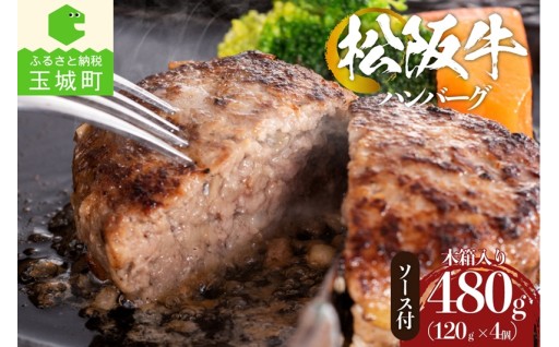 松阪牛焼ハンバーグ120g