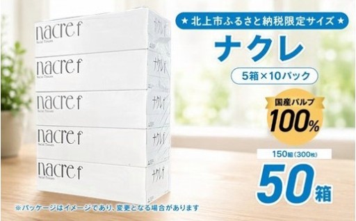 北上市限定シリーズ誕生！ ナクレｆ (エフ) 