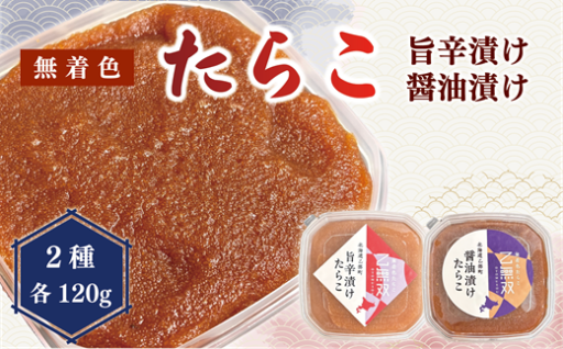 「たらこ 乙無双（おとむそう）」がついに登場！