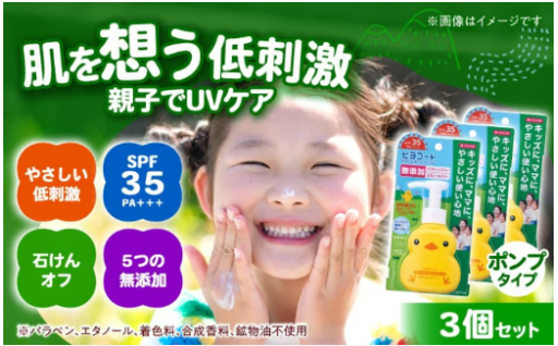 こども用日焼け止め ミルクジェル