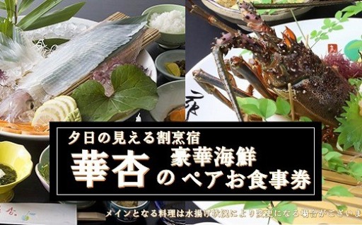 海と夕日の見える宿　華杏(はなあんず)弥太楼