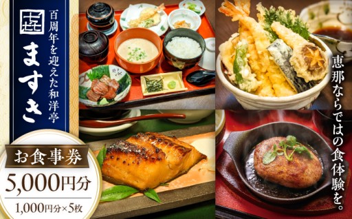 【地元民に愛される名店】和洋亭ますきお食事券