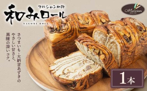 1日100個売れる！ 和みロール 1本入り (箱入り)