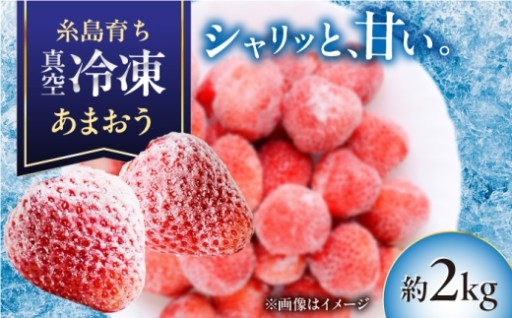 ＼シャリッと、甘い。真空冷凍あまおういちご🍓／