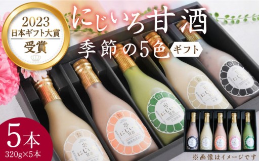暑い季節にぴったり！にじいろ甘酒🌈