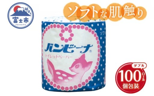 トイレットペーパー バンビーナ ダブル 100個[sf001-143]