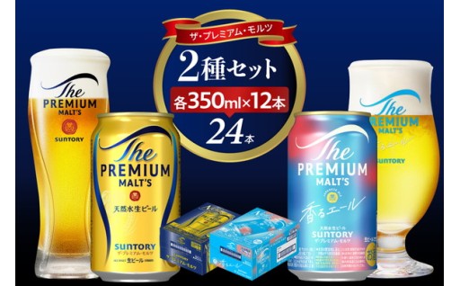 プレモル🍺神泡・香るエール12缶各1箱 計2箱✨