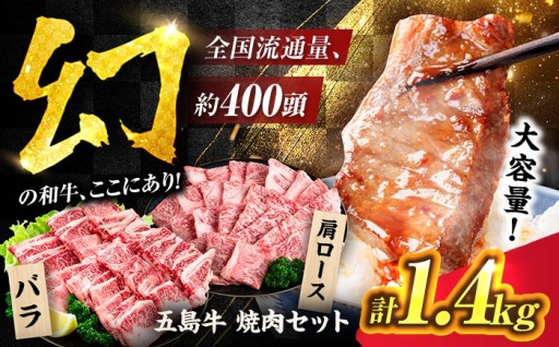 五島牛で夏のBBQ！焼肉1.4kg
