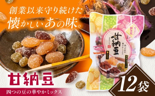 【創業80年の味】やめられない甘納豆！