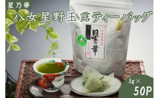 のど越しが良い八女星野茶