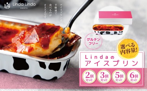 Lindaのアイスプリン