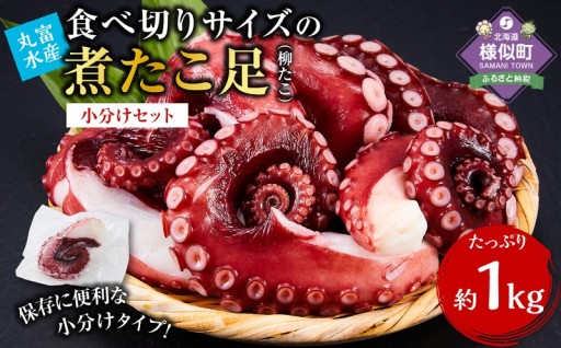 便利な小分けパック・解凍するだけの簡単調理　煮たこ足