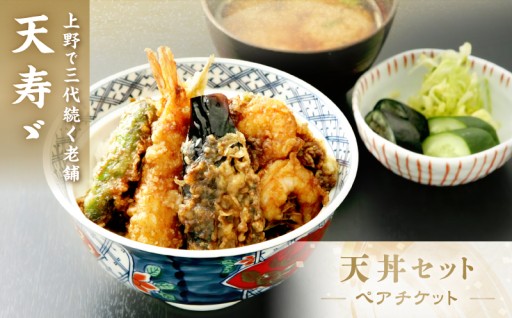 ミシュラン6年連続掲載！老舗「天寿々」で味わう絶品天丼セット🥢