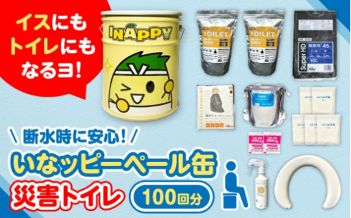断水時も安心！災害トイレ100回分セット