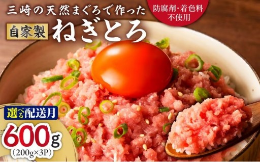 ＜選べる配送月＞【防腐剤・着色料不使用】三崎の天然まぐろで作った自家製とろみ（ねぎとろ用）をご紹介✨