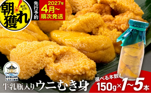 ＼先行予約開始！／自慢の生ウニを瓶に詰めてお届け