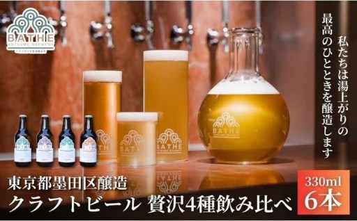 🍺クラフトビール 贅沢4種飲み比べ 6本セット🍺