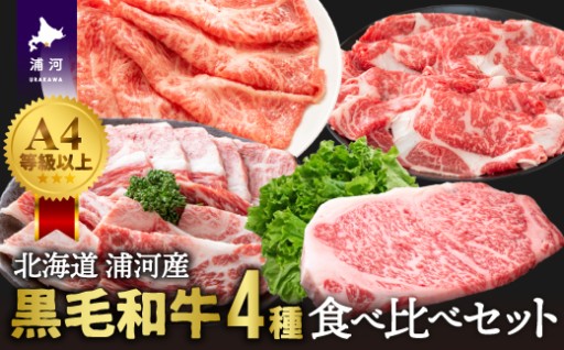 【豪華な和牛の食べ比べセットです✨】