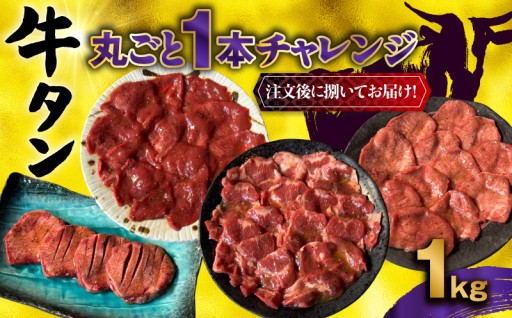 ✨牛タン丸ごと1本✨チャレンジ‼️