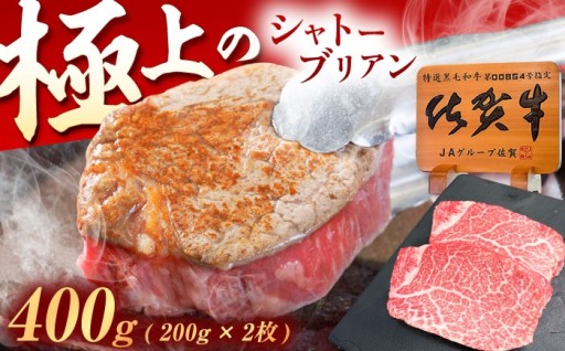 ◆お中元終了間近◆幻の佐賀牛シャトーブリアン