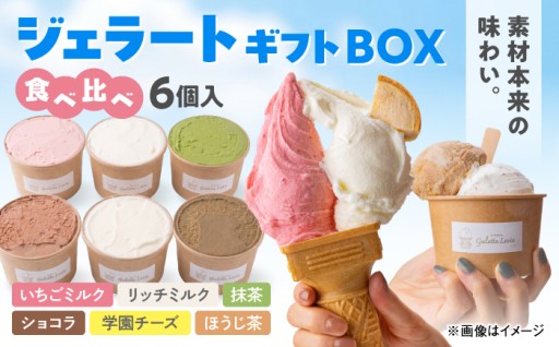 地元素材のジェラート6種！夏のご褒美に✨