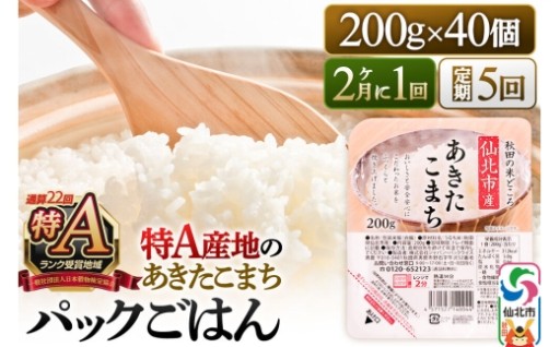 パックご飯🍚定期便5回🍙🍙隔月でお届け！！