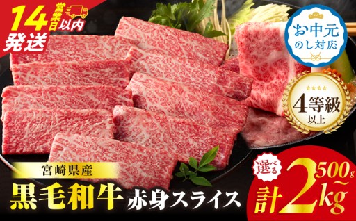 【宮崎県都農町】＼🐮畜産農家応援🐷／✨肉質等級4等級以上✨黒毛和牛赤身スライス🥩