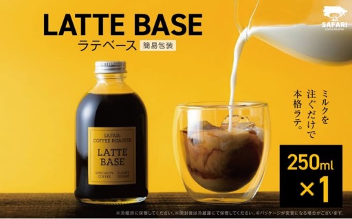 ラテベース 250ml×1