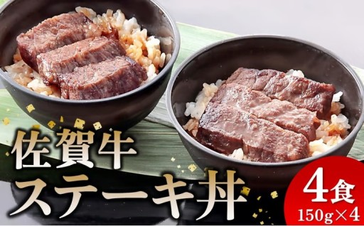 おうちで味わう贅沢✨佐賀牛のステーキ丼🥢