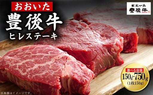 【選べる容量】豊後牛ヒレステーキ 150g～750g