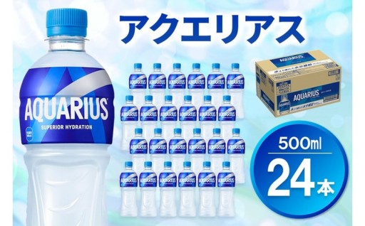 ＼まだまだ続く暑さに！／動くカラダの水分補給「アクエリアス」💧